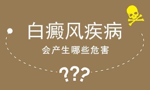 白癜风白斑出现的原因?